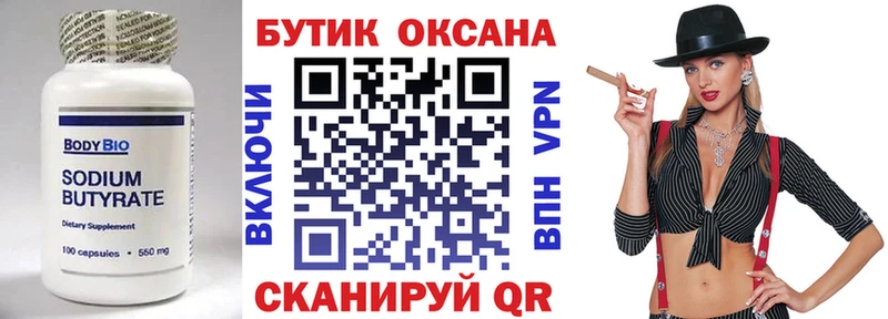 Бутират оксана  купить наркотик  Нефтегорск 